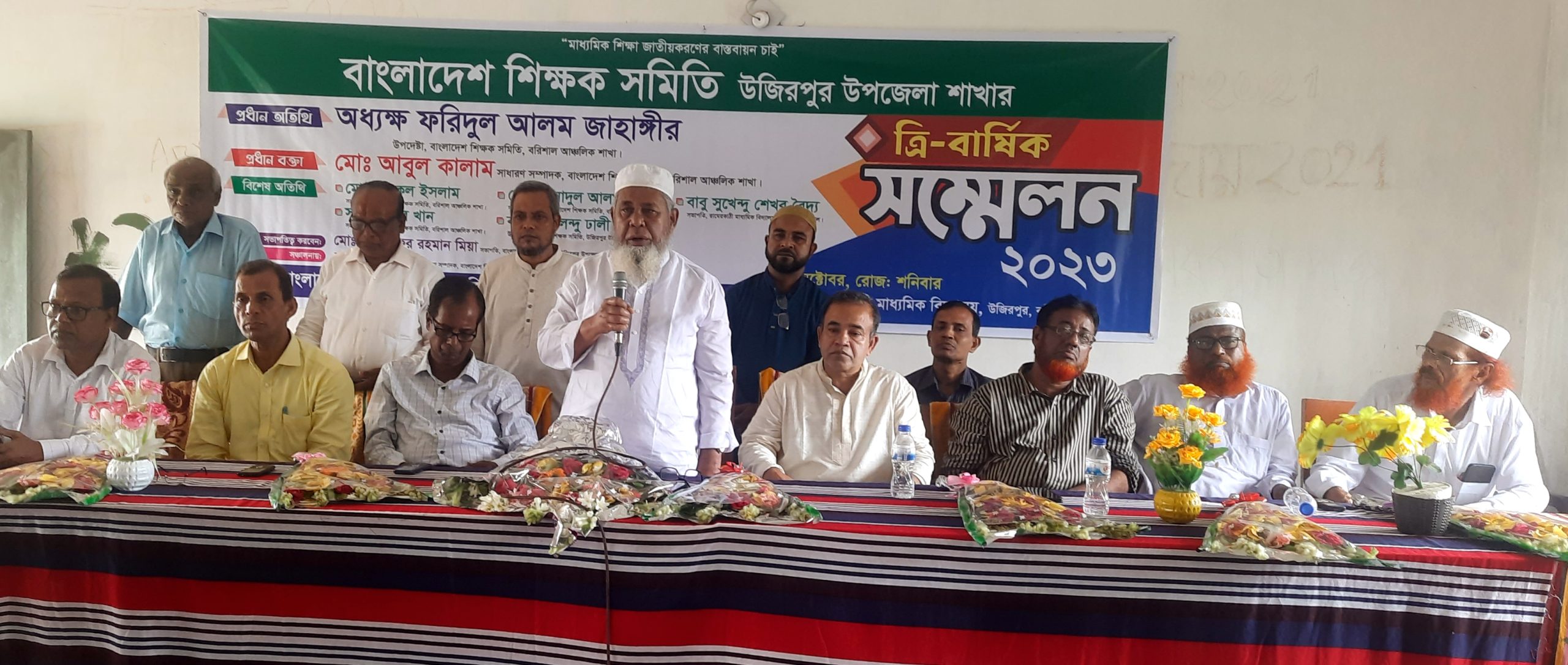 শিক্ষক সমিতি উজিরপুর উপজেলা শাখার ত্রিবার্ষিক সন্মেলন  অনুষ্ঠিত।